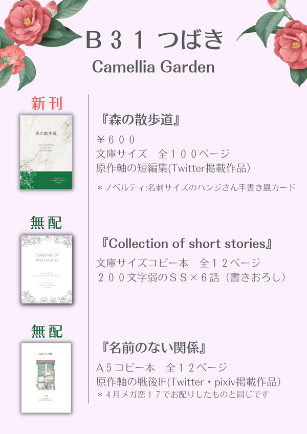 【メガ恋18】新刊・無配 お品書き