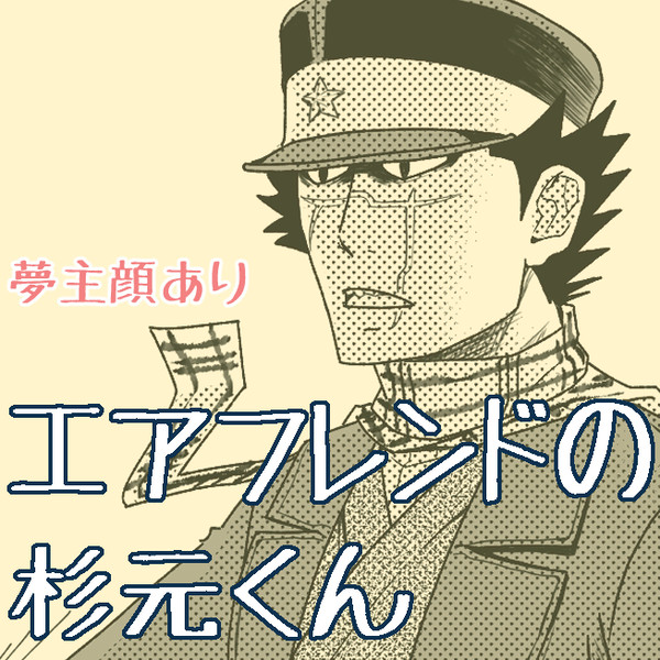 不穏発言集