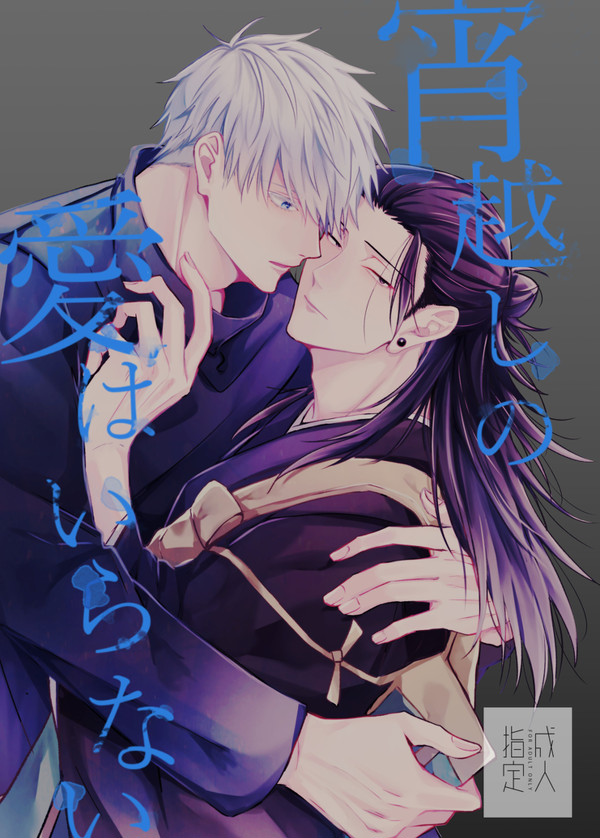 五夏本WEB再録