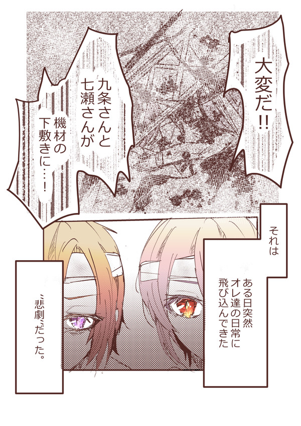 キミノミテルセカイ。