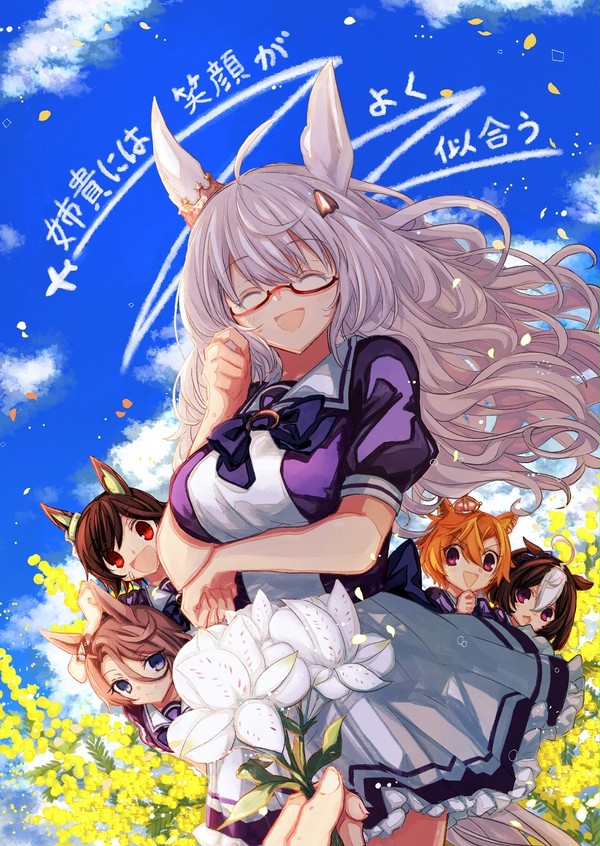 姉貴には笑顔がよく似合う