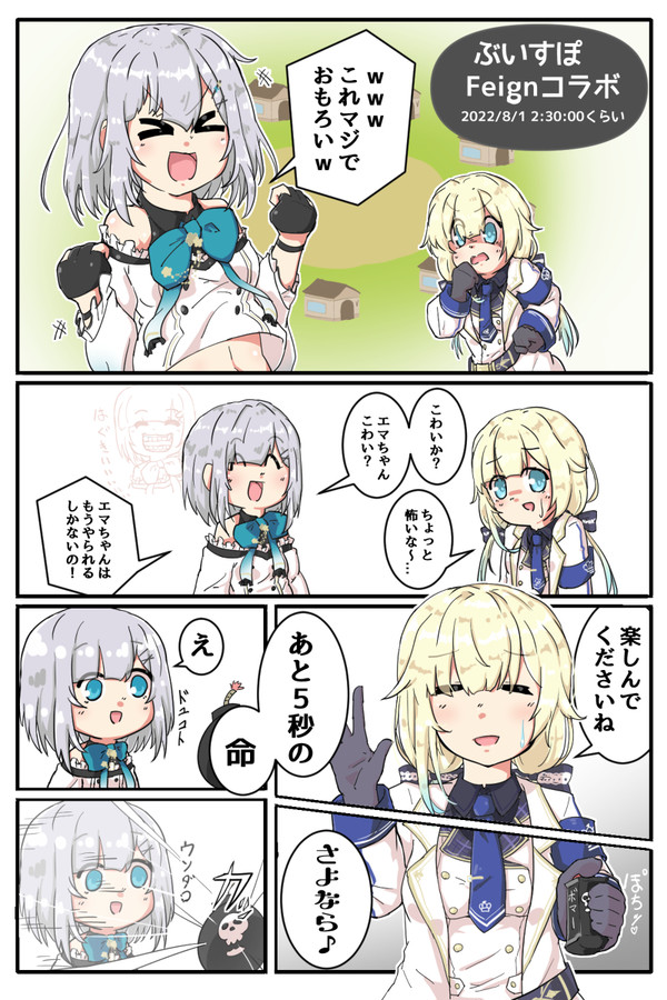 ぶいすぽバカ人狼まんが