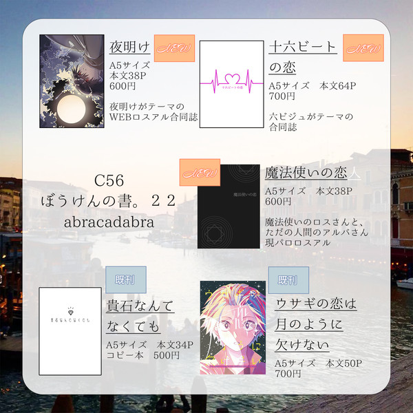 【ぼうけんの書。22】お品書き
