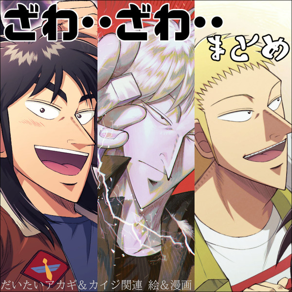 福本作品まとめ