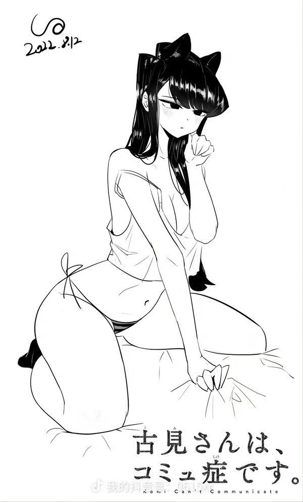 古见同学