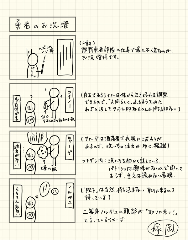 勇者のお洗濯