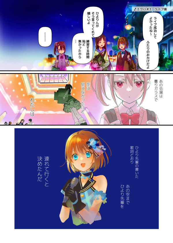 エクハ＃3その後