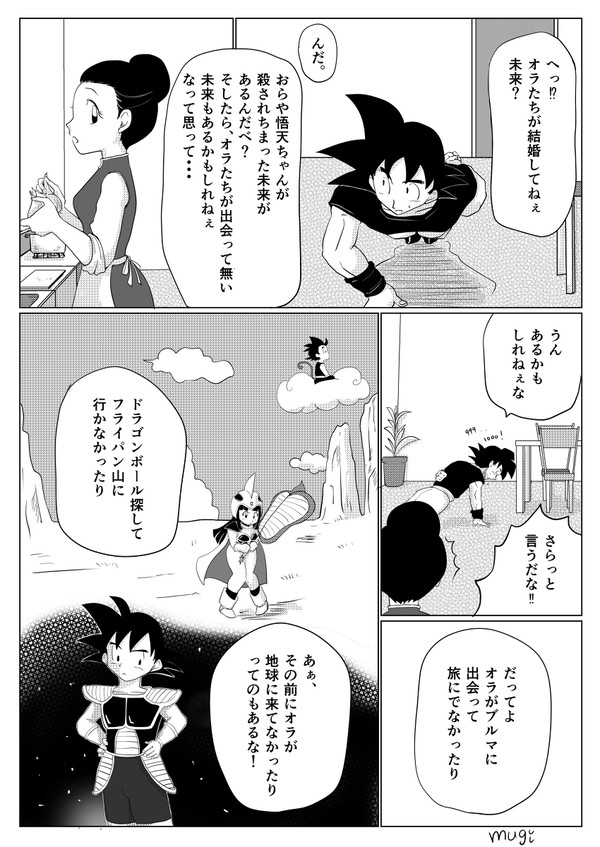 【Twitter再掲】悟チチの日漫画