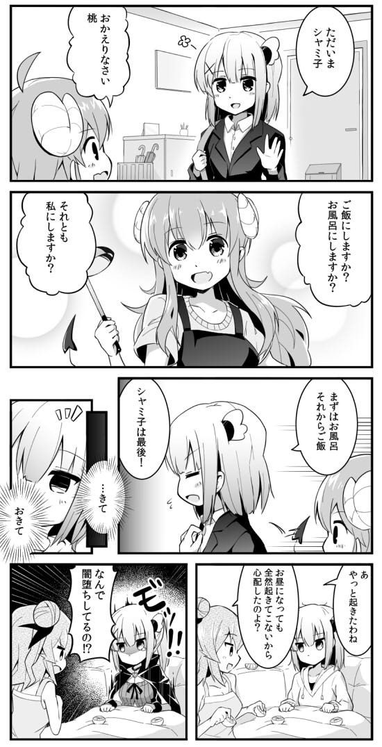 まちカド漫画2　「こいついつも闇堕ちしてんな」