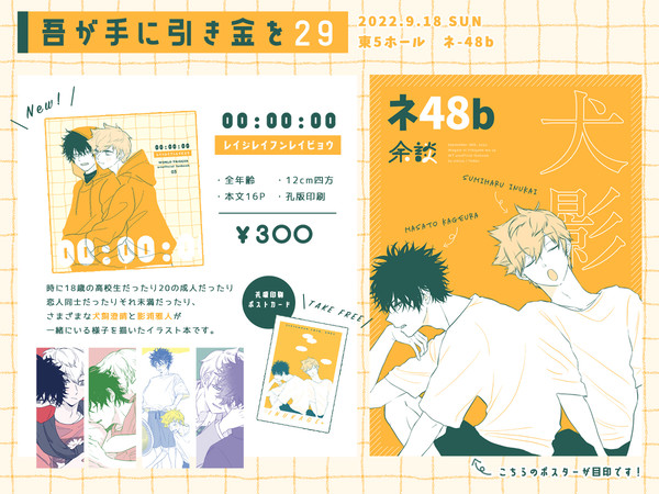 【9/18吾が手29】お品書き+サンプル