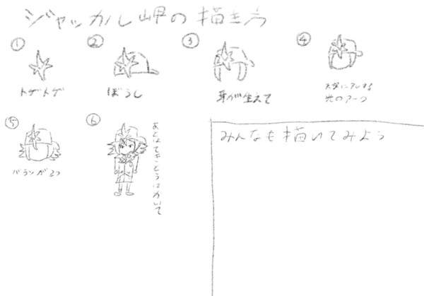 簡単ジャッカル岬とツイッター絵まとめ