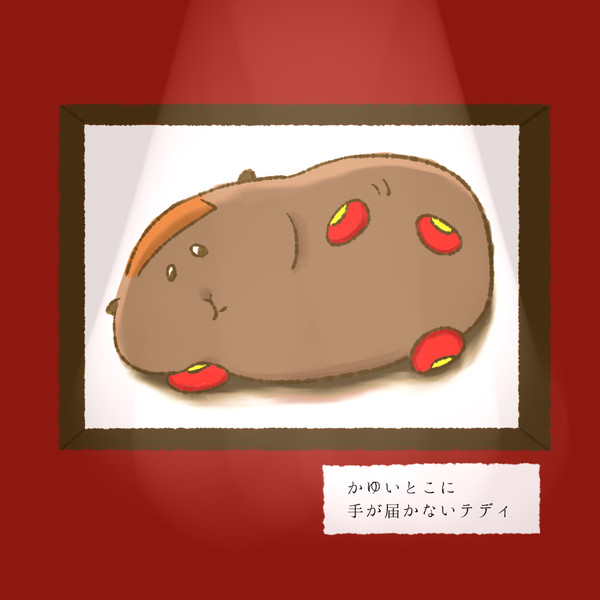 もる詰め③