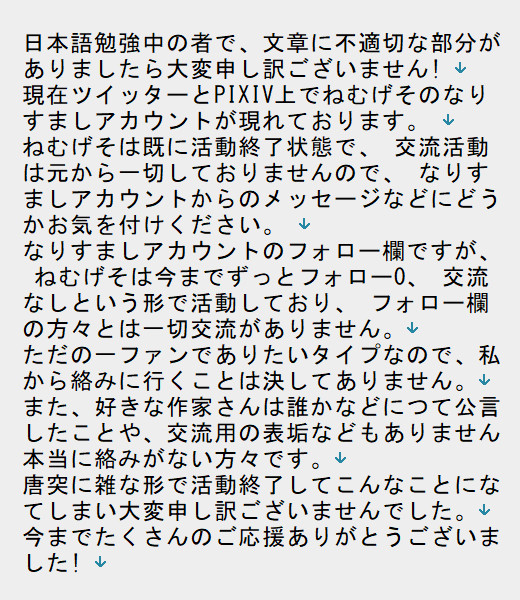 なりすましについて
