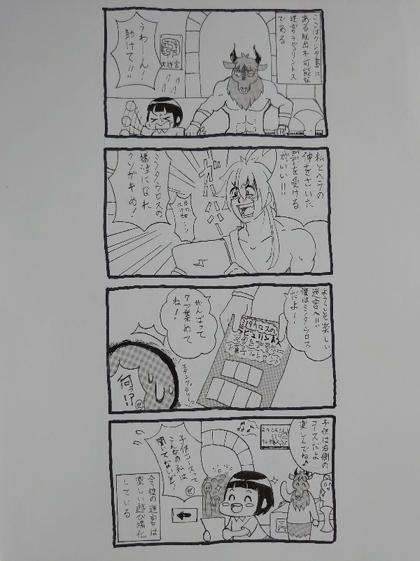 関西の女の子と神々(ギリシャ神話編)お題：ミノタウロス