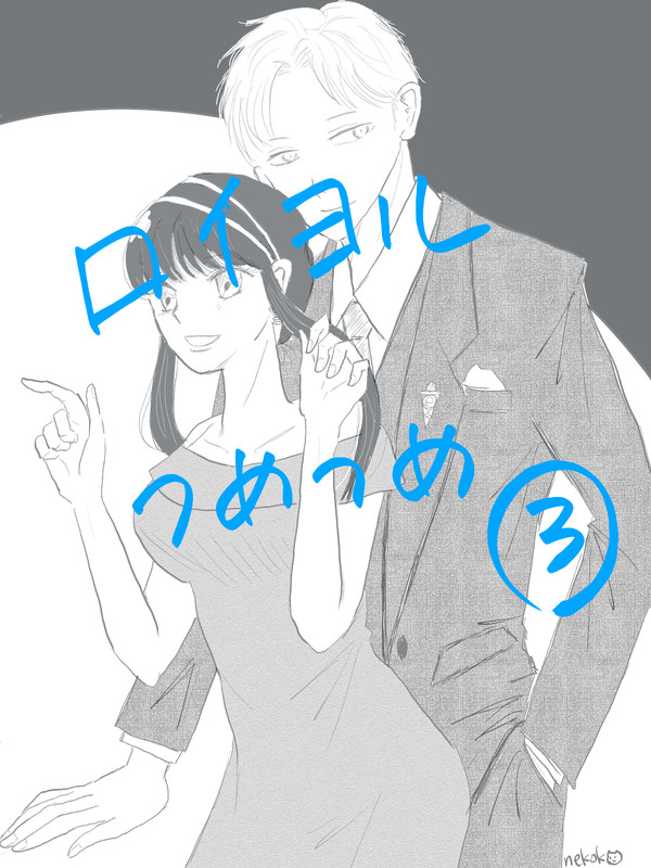 ロイヨルつめつめ③