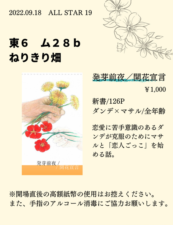 【9/18新刊】ALLSTAR19　新刊お品書き＋サンプル