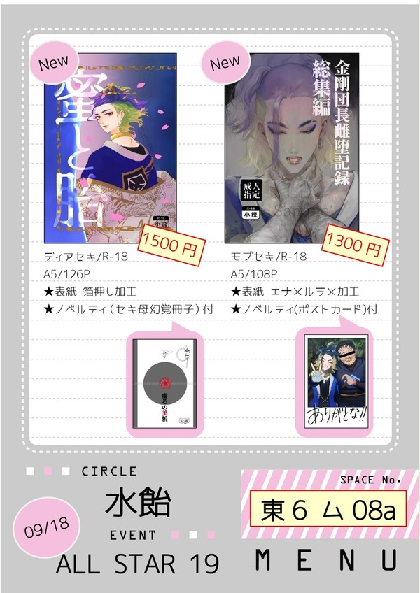 【09/18 オルスタ19】お品書き【sk受】