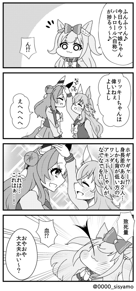 【ウマ娘】身長差