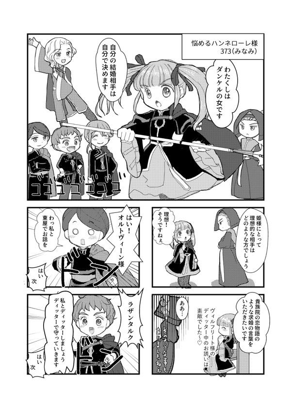 悩めるハンネローレ様