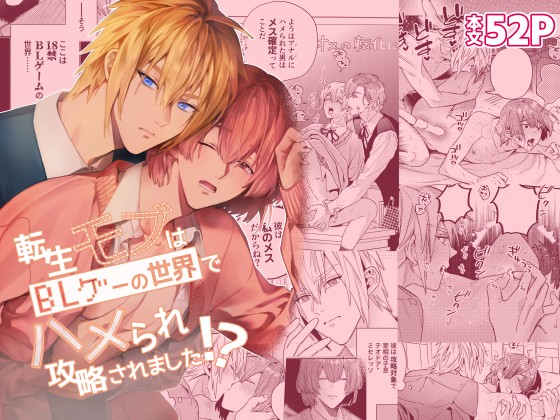 【創作BL】モブハメ(タイトル省略)【DL版サンプル】