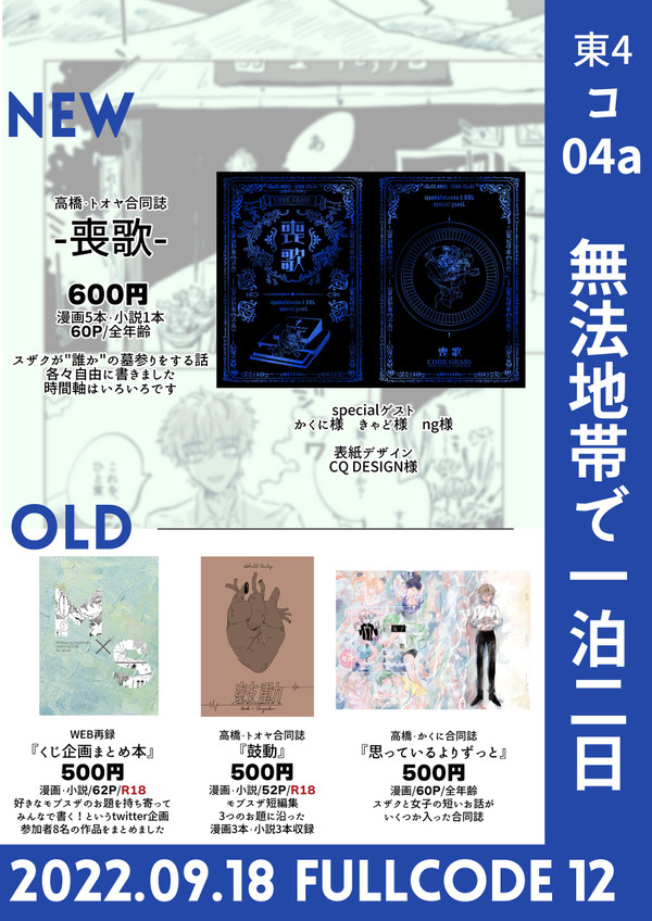 【FULL CODE12】お品書き