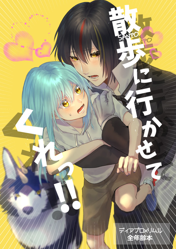 散歩に行かせてくれっ!!【web再録】