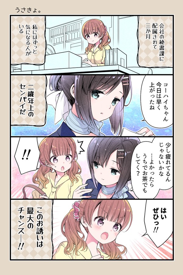 〇〇が好きすぎるセンパイとコーハイちゃんの話