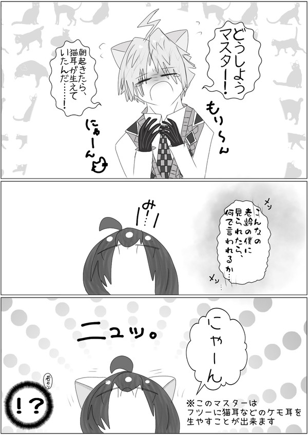 若モリに猫耳が生えちゃった!