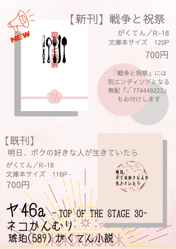 【9/18トプステお品書き】がくてん小説『戦争と祝祭』