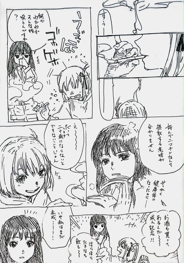 煙草を吸う。