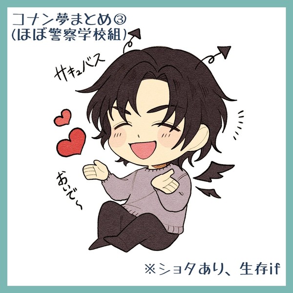 コナン夢まとめ③
