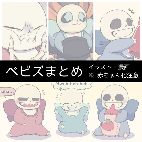 baby Sansまとめ1