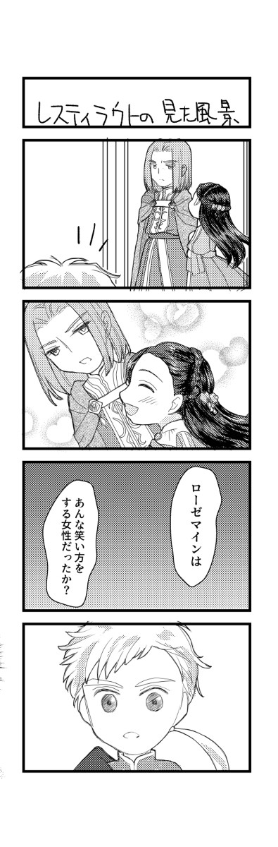 レスティラウトの見た風景