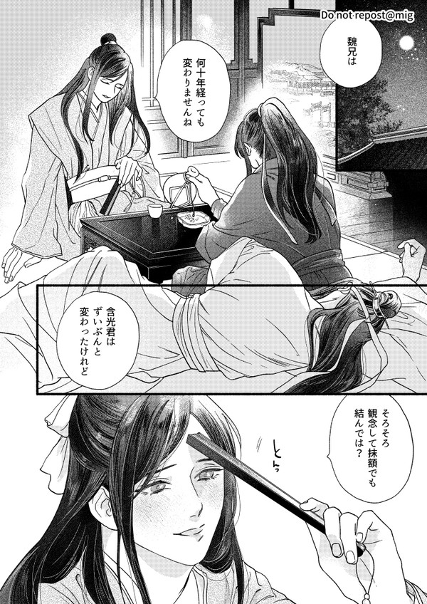 聶懐桑と忘羨