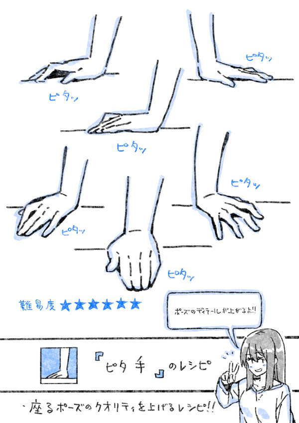 座るポーズが良くなる【ピタ手】のレシピ