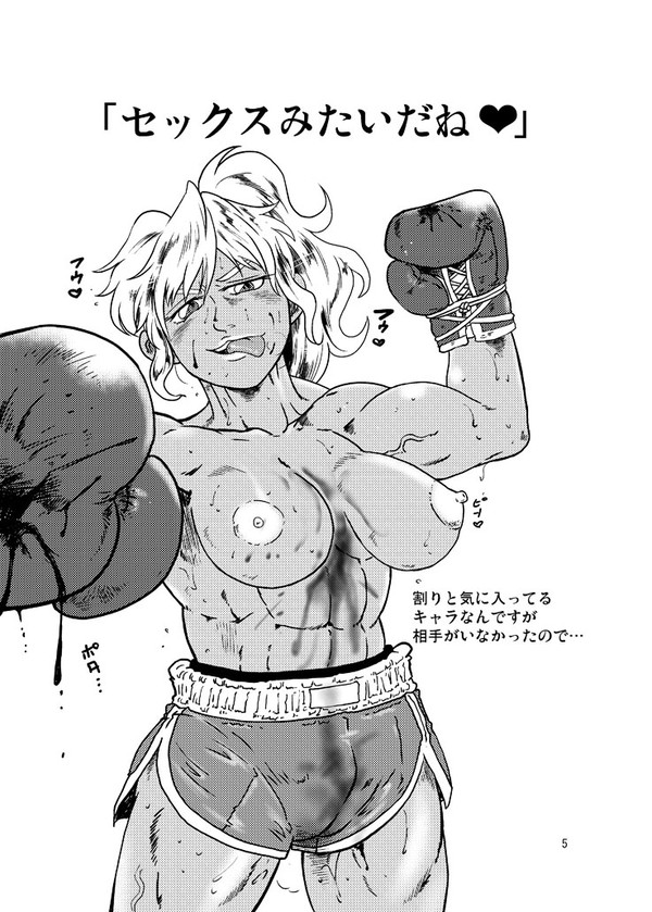 男女ボクシングで女が勝つ漫画の本　DL販売開始