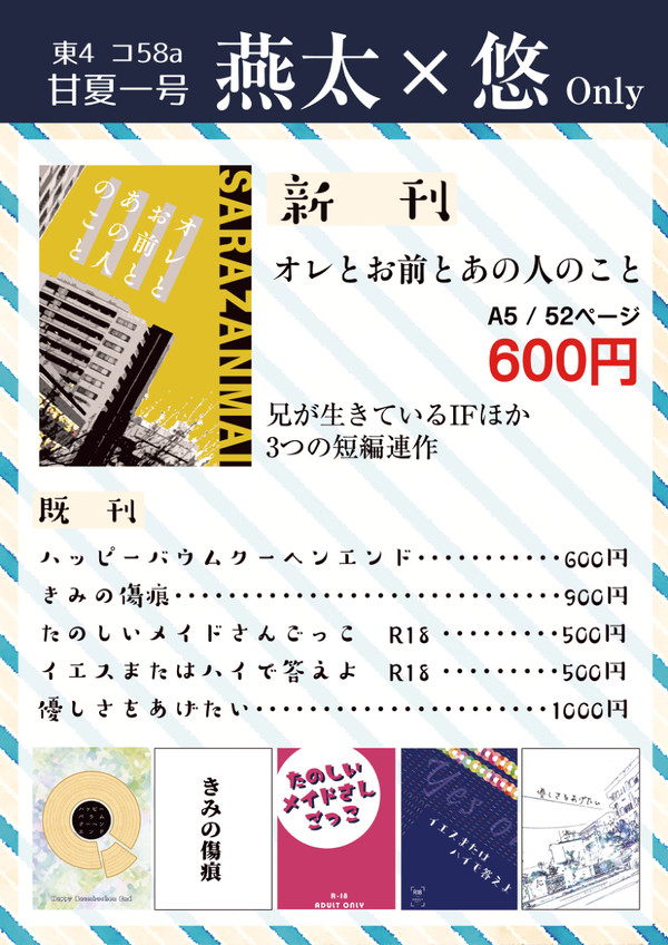 9/18禁秘7　おしながき