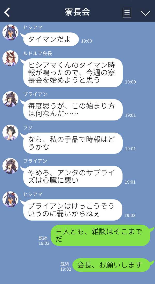 ウマLINE 生徒会1