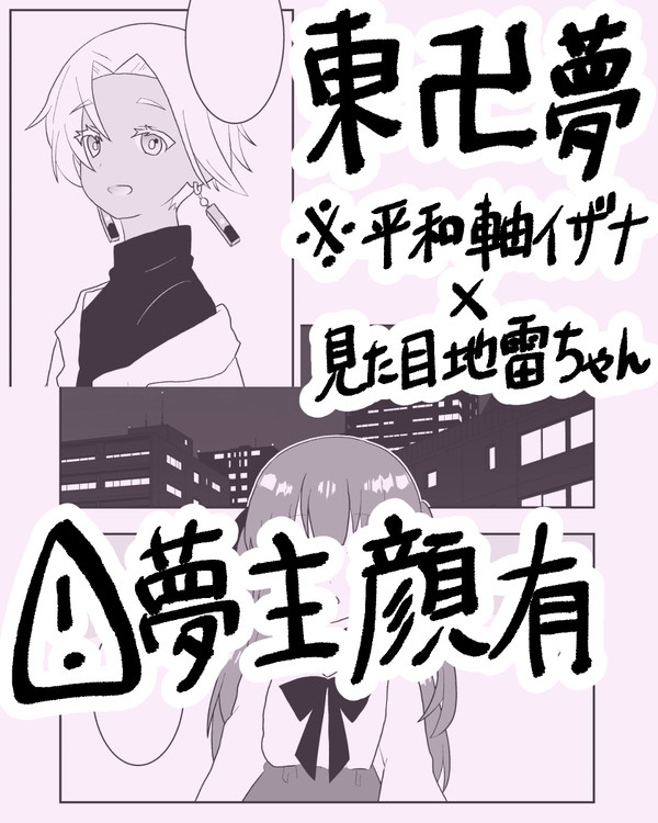 見た目地雷ちゃん①