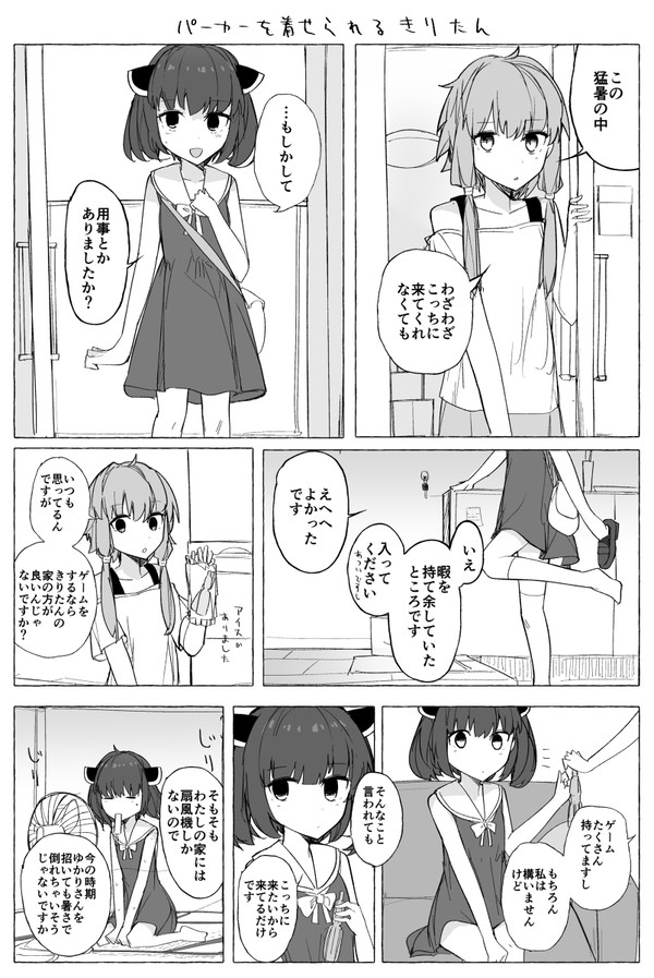 パーカーを着せられるきりたん 他