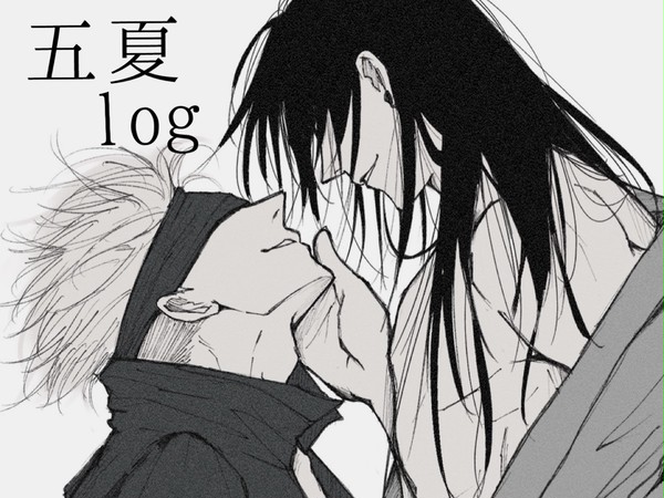 五夏log