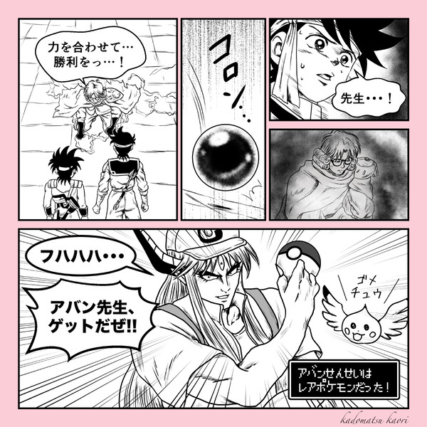 ゴメチュウ