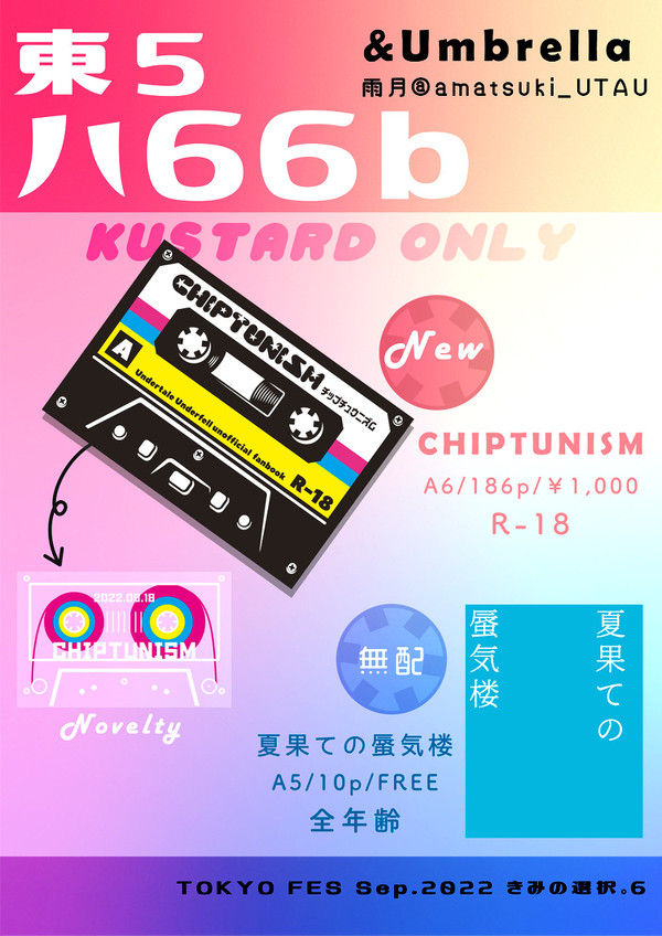 【9/18 きみの選択。6】お品書き