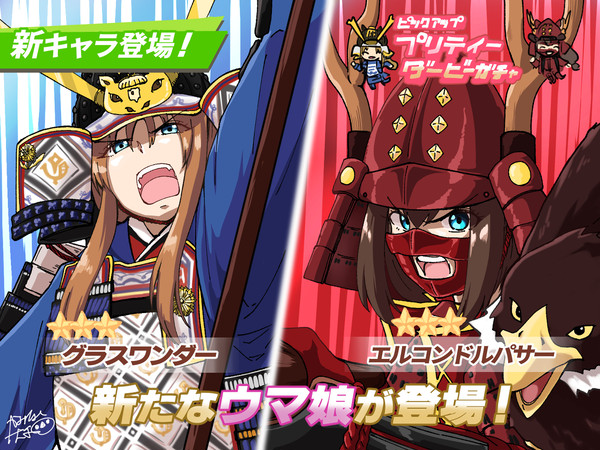騎バ娘 ブシドーダービー