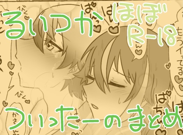 久々のついったるつまとめ