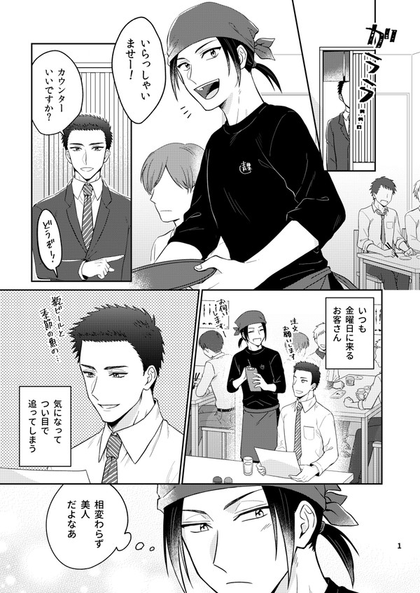 【BL】コミュ強大学生×真面目サラリーマン 前半