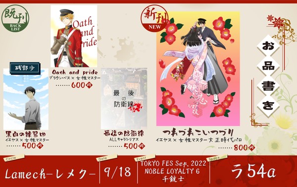 NOBLE LOYALTY 6 千銃士 お品書きとなります。