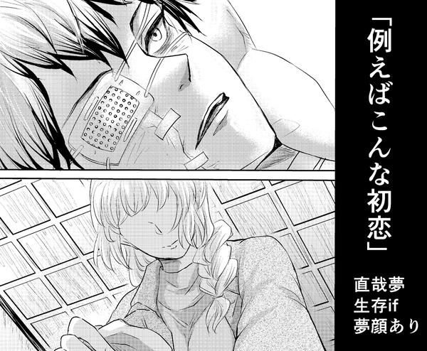 例えばこんな初恋