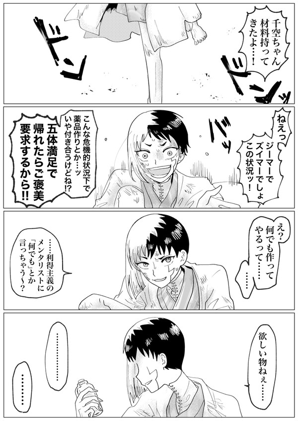 千ゲ漫画まとめ