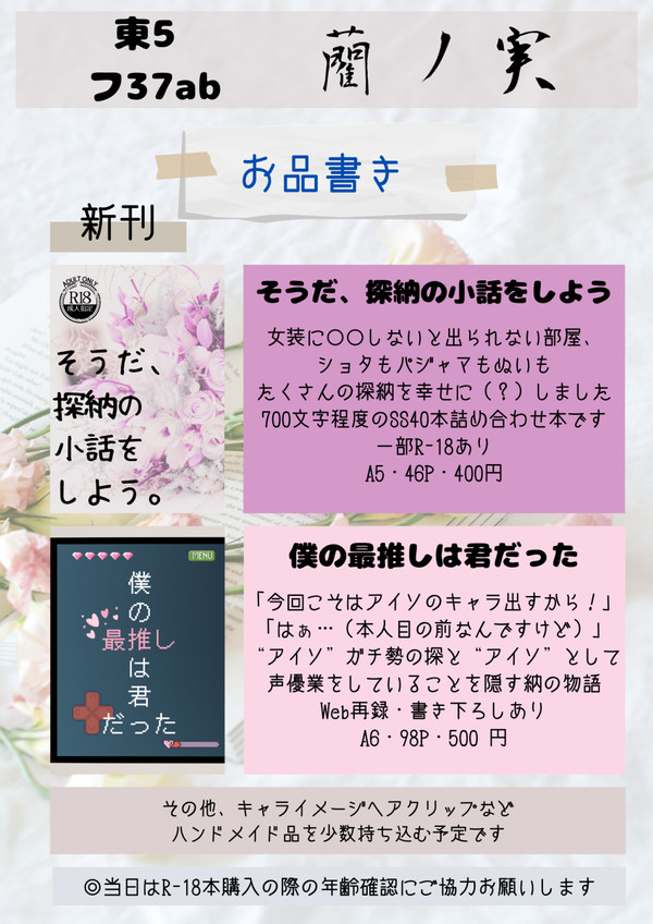9/18 残ハル(探して納めた僕の星石) お品書き